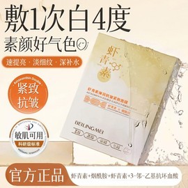 [Overseas] 3D Sheet Mask Beilimei Astaxanthin Elasticity Anti-Wrinkle Firming Mask Moisturizing Oxygen and Brightening Skin Free Size/Beilimei Astaxanthin Mask 25ml x 10 10ea