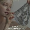 LILIBETH マイクロキュレントマスク (コアアップ)