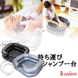 S.fields.inc Shampoo Stand, Hair Washing Device, Nursing Shower Home, Sleeping Pillow, Includes Drain Hose, Air Type, PVC (Black)
