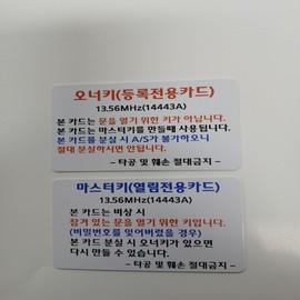 Electronic Master Key Card & Dallas Key for Furniture - Emergency Access for Lockers in Saunas, Gyms, Golf Clubs, Bathhouses Locker Master Key (Blank - Usable after registration) / 125KHz 2ea