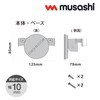 MUSASHI SP-13 Sensor Light Sash/Thin Plate Base Security Mounting Kit