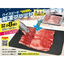 MK Enterprises IB-274 Thawing Plate, Rapid Thawing, Large Size (H x W x W): 8.1 x 11.6 inches (20.5 x 29.5 cm), 0.08 inch (2 mm), 1 Piece, Good Thermal Conductivity, Reduces Thawing Time For Meats and