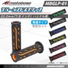 MOTO BASE MBGLP-01 Rubber Handle Grip for Motorcycles, 0.9 inches