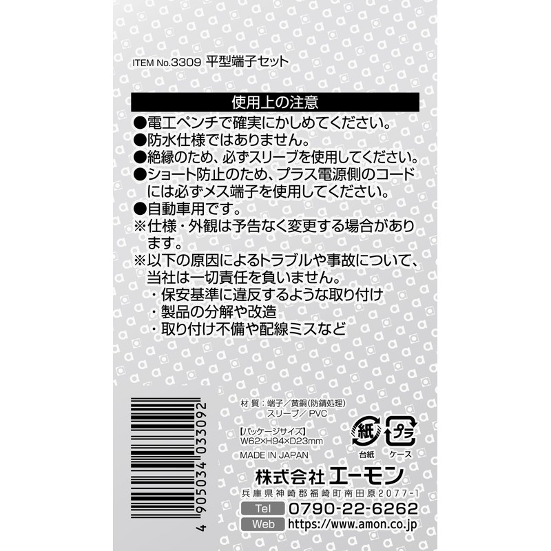 Amon Flat Terminal