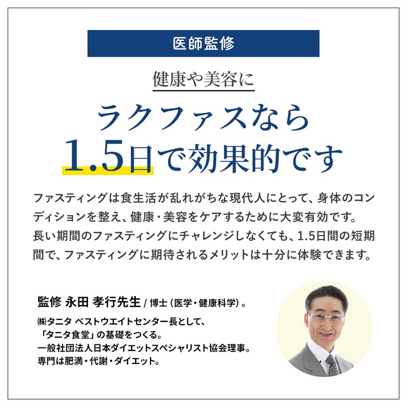 新谷酵素 RAKUFAS 3 ラクファス 3 /3個SET ファスティング 3日間 週末断食プログラムセット (酵素ドリンク