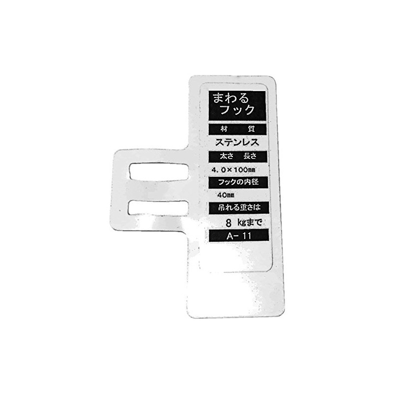 Nissa Chain A-11 Hook Around, 0.16 x 1.6 x 3.9