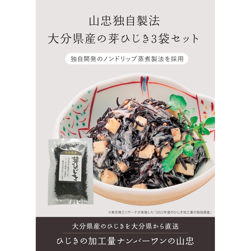Yamachu Hijiki Sprouts from Oita Prefecture, Set of 3 Bags,