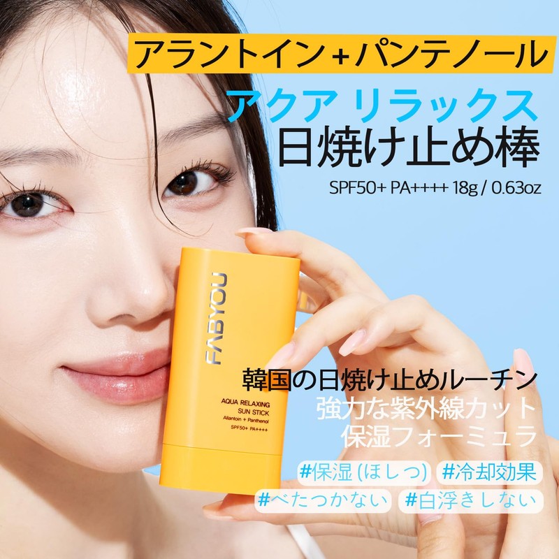 FABYOU Aqua Relaxing Sun Stick SPF50+ PA++++, Lightweight and Paintable