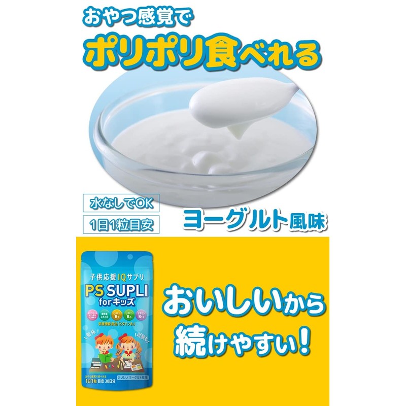 子供サプリ ホスファチジルセリン イチョウ葉 133.4mg PS SUPLI for キッズ 30日分 5個セット