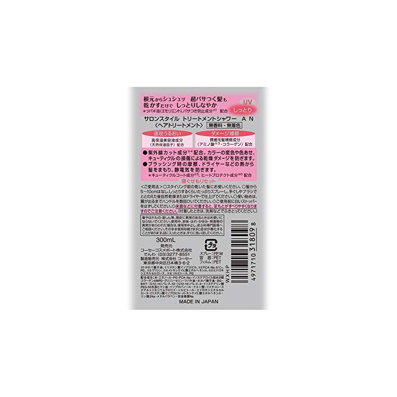 Kose Cosmetics Port Salon Style Treatment Shower (Moist) 10.1 fl
