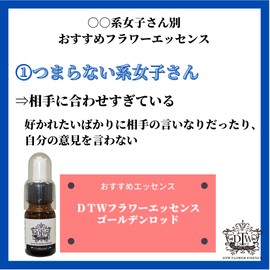 Flower Essence (DTW) [Golden Rod] [Women's Power Enhancement Goods] Single Therapy 《 Solution Drinking 》 Plant Therapy Health Care Plant-based 0.3 fl oz (10 ml) (Genuine Product) with Dropper
