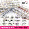 24 types of large-capacity gel nail art parts Stone View Lab - Silver Diamond / 24종 대용량 젤네일 아트 파츠 스톤 뷰랩 - 실버다이아
