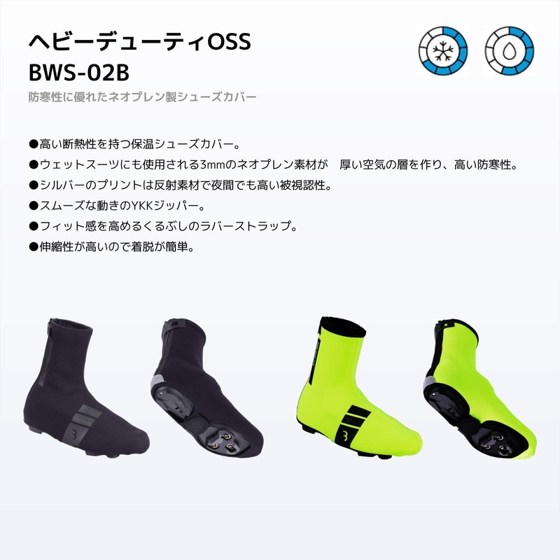 BBB(ビービービー) サイクリング ウインター シューズカバー ヘビーデューティOSS 43/44 ブラック BWS-02B