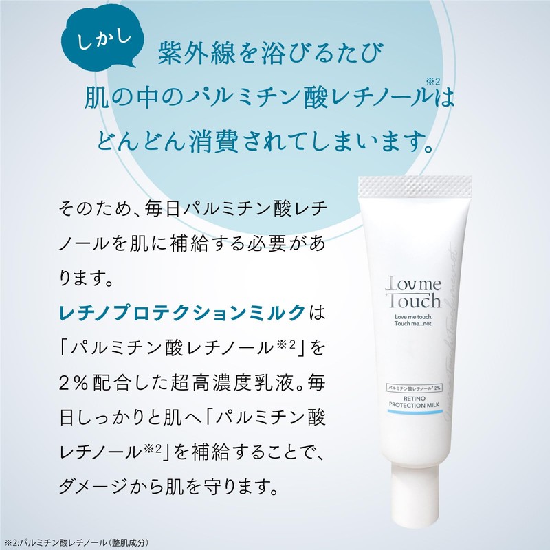 Lov me Touch Retinol Protection Milk, 2% Retinol Palmitate, 30ml