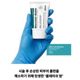 Silisca BB Cream Soft Shell Blemish Balm 35g + 20 additional samples after treatment / 실리스카 비비크림 소프트 쉘 블레미쉬 밤 35g+추가샘플 20매 시술후
