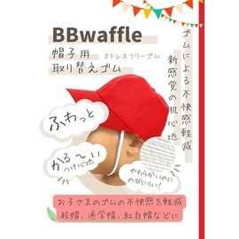 BB Waffle: Hat rubber / Reliable Made in Japan; Soft rubber SW5-1.5 for skin friendly; Reduces the tightness of the rubber; Reduces the tightness of the rubber; Medium folding and twisting; Suitable
