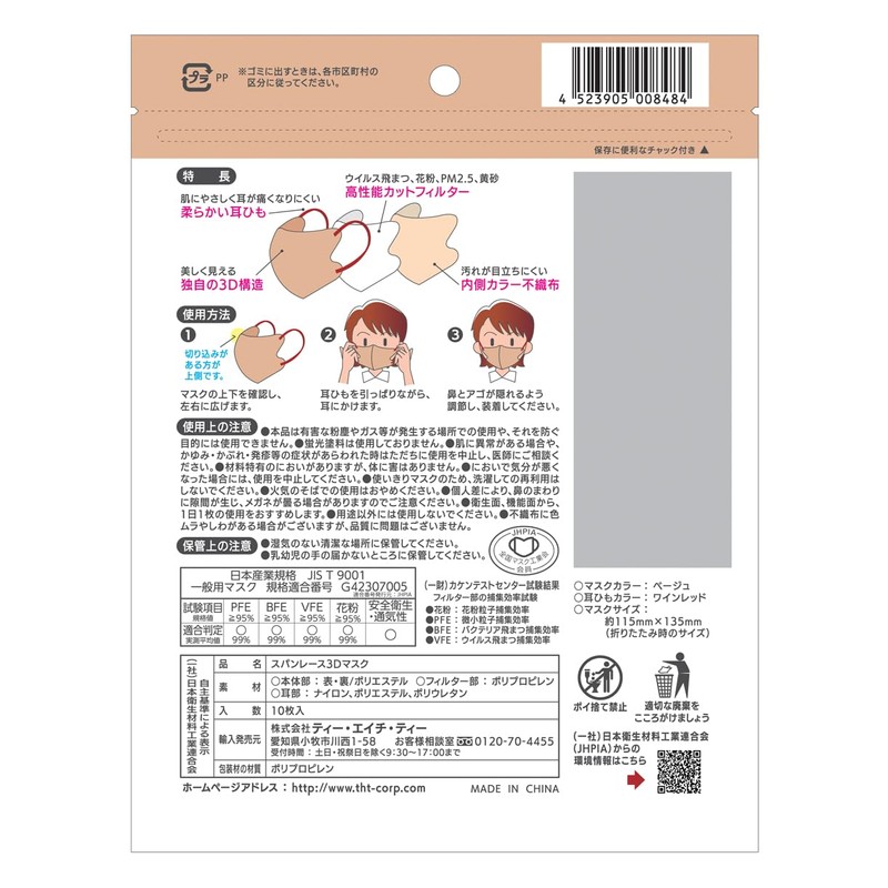 [株式会社ティー・エイチ・ティー] T.H.T 肌ざわりやわらか すっきり小顔ライン 立体 3D スパンレース 不織布 マスク 50枚入りセット(10枚×5パック)