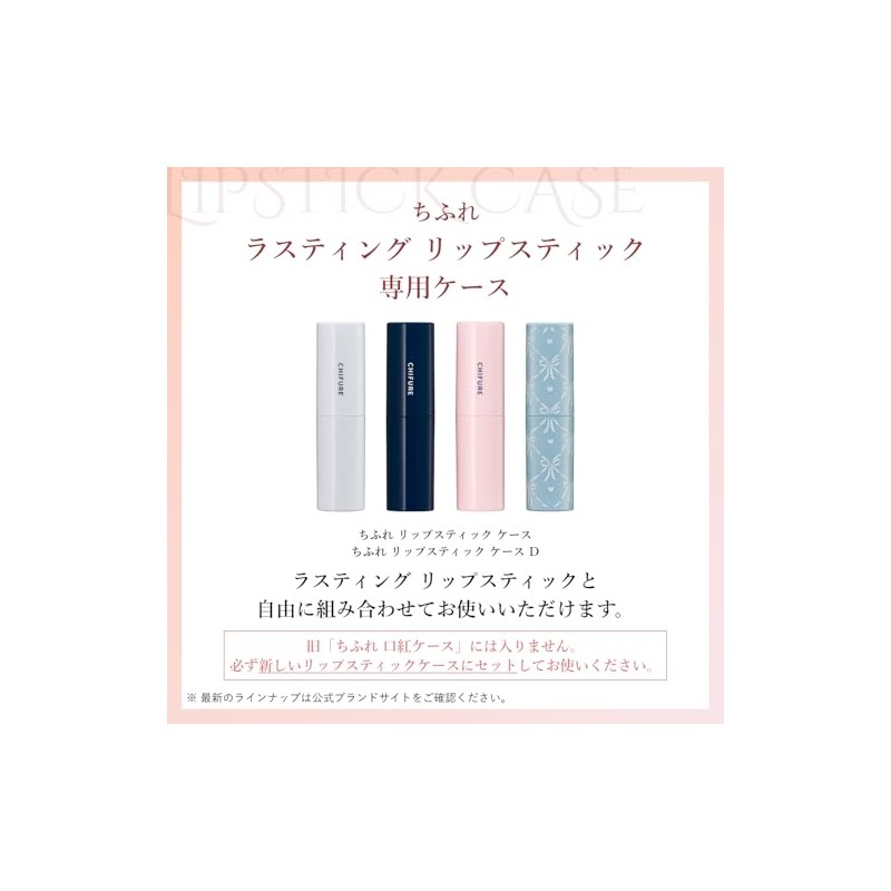 Chifuri Lipstick Case D 1