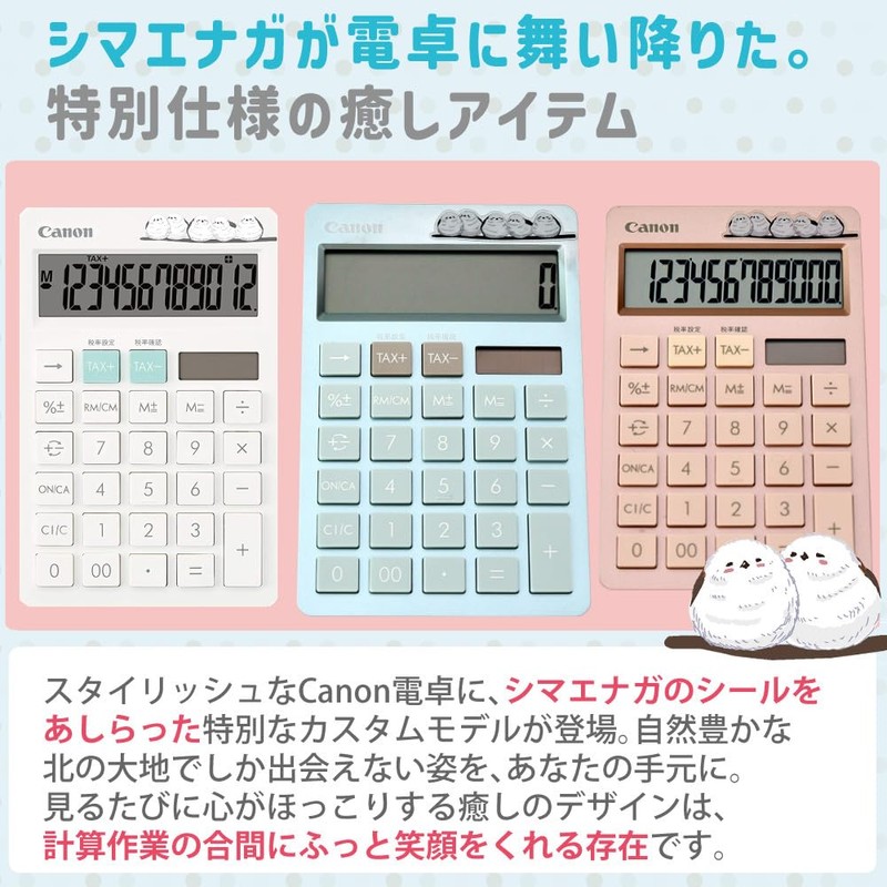 Shimaega Waiting for Spring Canon HS-1200TC Shimaega Seal Design Calculator,