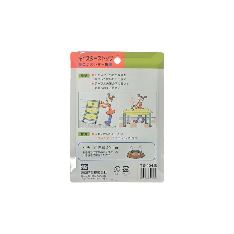 Tokyo Soundproofing Caster Stop TS-404 Inner Diameter 1.6 inches (40
