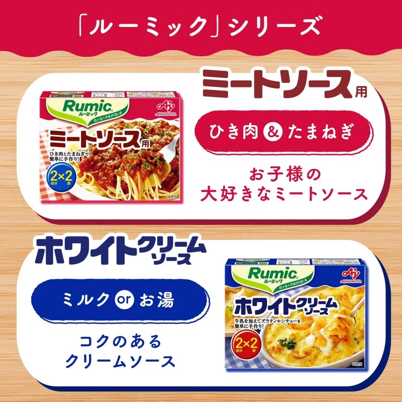 Ajinomoto Rumic Japanese Italy Meat Sauce Seasoning Mix Rumic
