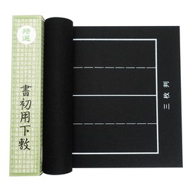 Calligraphy Underlay, For Beginning, Half Paper 3 Sheets (11.8 x 43.3 inches (30 x 110 cm), Black Felt, 0.06 inches (1.5 mm), Ruled