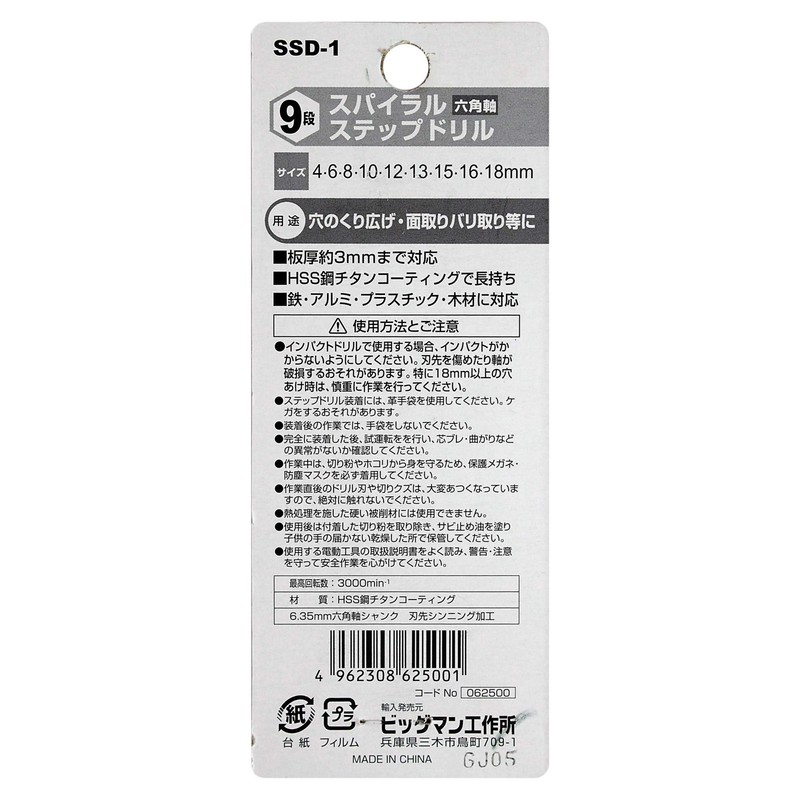 BIGMAN SSD-1 Spiral Step Drill, 9 Steps