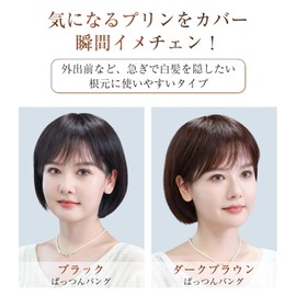 HIYE Partial Wig, Bangs, 100% Human Hair, Women's, Medical Use, Point Wig, Wig, Hairpiece, Top-specific Wig, Ladies, Real Scalp Net, White Hair, Thinning Hair Cover, Short, With Bangs (Dark Brown)