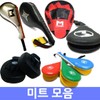 Mitt Collection / Boxing Mitts / Kicking Mitts / Angle Mitts / 미트 모음/복싱미트/발차기미트/앵글미트