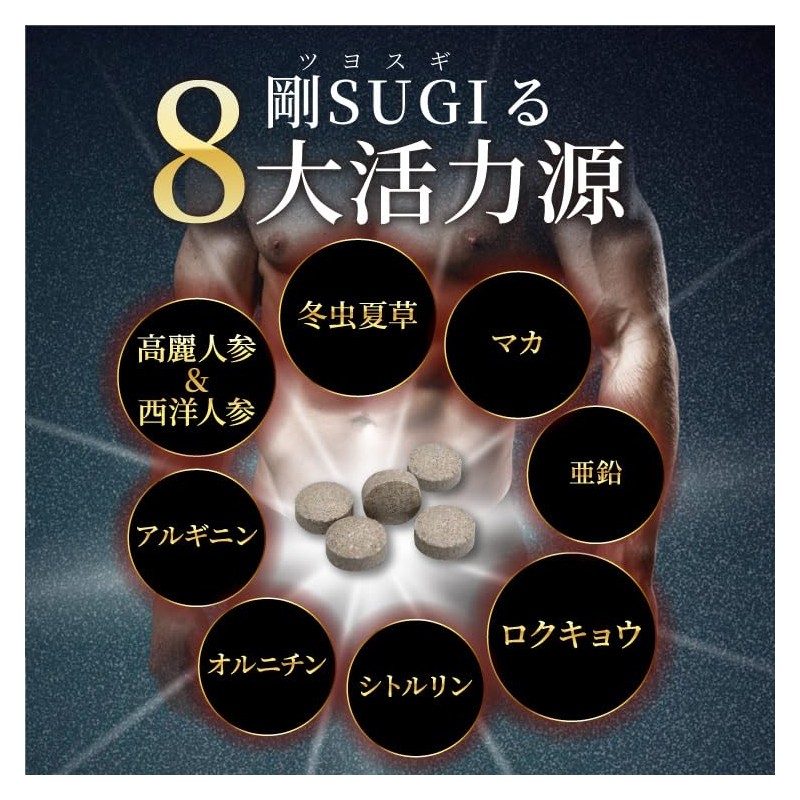 【和漢SINCA公式】剛SUGIMAN（つよすぎまん）120粒 約1ヵ月分 冬虫夏草 マカ 高麗人参 西洋人参 鹿骨膠 …