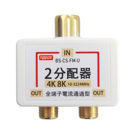 FNT-OTW2-G Antenna Divider, 4K8K/BS/CS/Terrestrial Digital/CATV Compatible, All Terminal Current Passing Type, Direct TV Outlet Connection, 2 Splitter, One-Touch, 2 Antenna Distribution Plug,