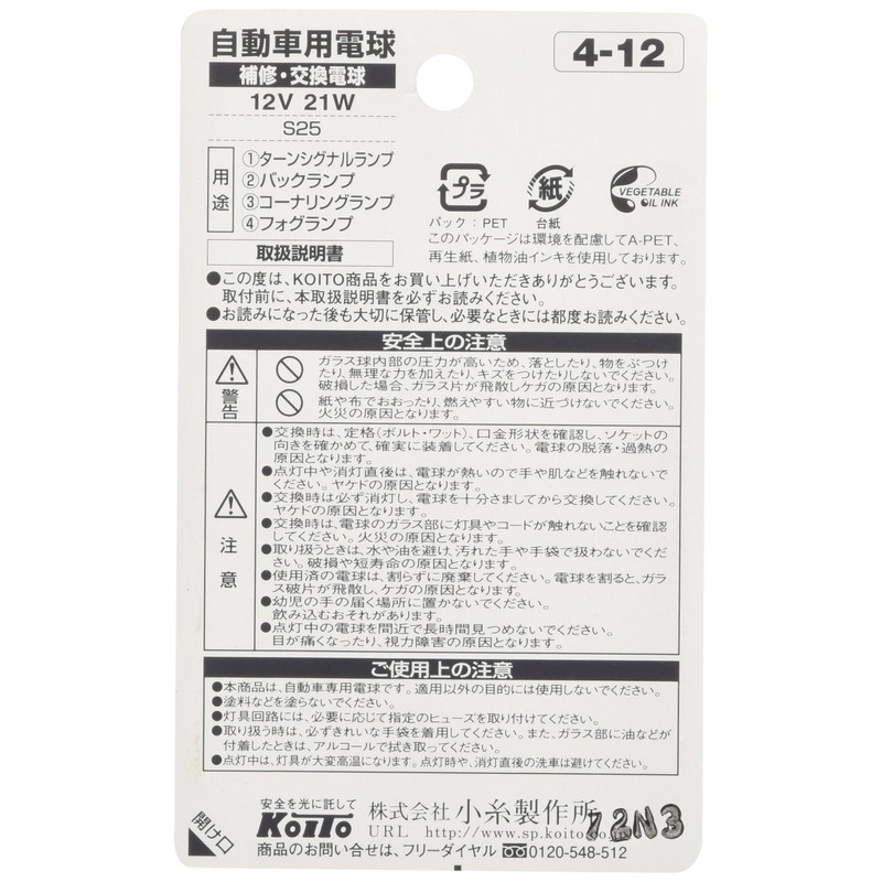KOITO P4514 Turn Signal Balls, 12 V, 21 W, 2