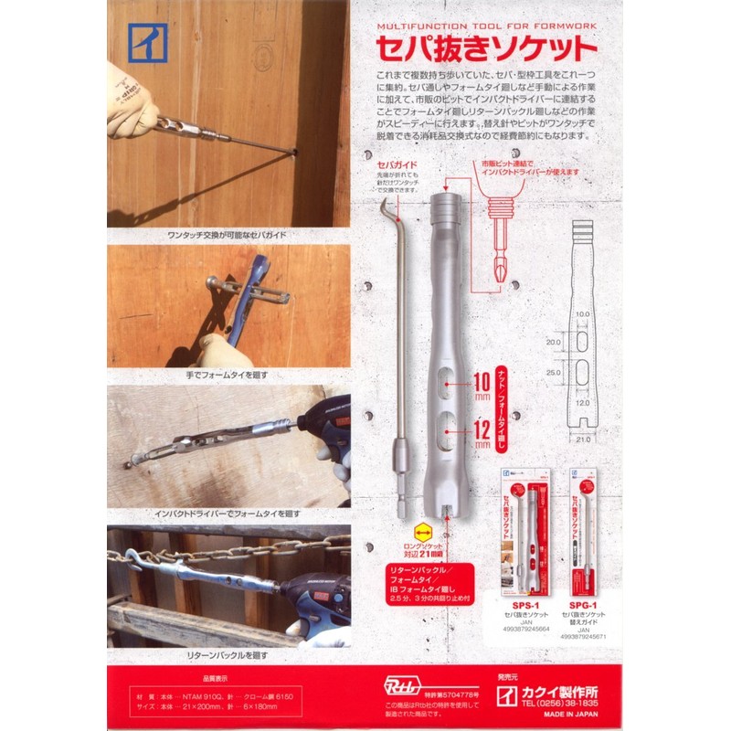 Kakui SPG-1 Separate Removal Socket Replacement Guide