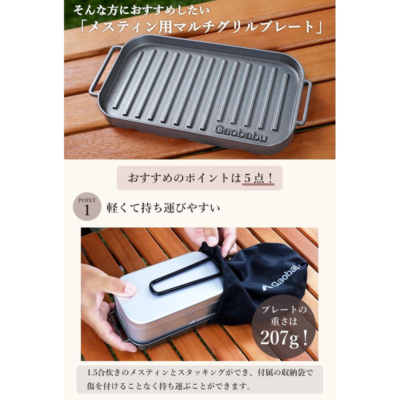 Gaobabu Multi-Grill Plate for Mestin, Made in Japan, Aluminum, Camping,