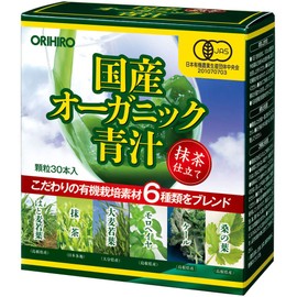 オリヒロ 国産オーガニック青汁 30包 オーガニック 大麦若葉 モロヘイヤ 桑の葉 ケール はと麦若葉 抹茶 有機JAS