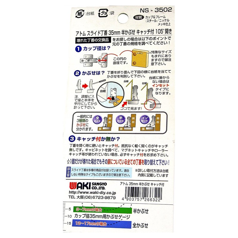 WAKI Sliding Hinge, 1.4 inches (35 mm) Cup, Half Cover