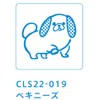 King Jim Clear Stamp "Ice Mark" Small Pekingese CLS22-019