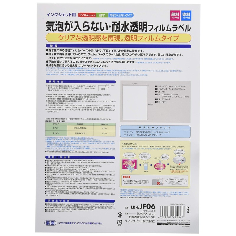 サンワサプライ 気泡が入らない耐水透明フィルムラベル 4枚 LB-EJF06