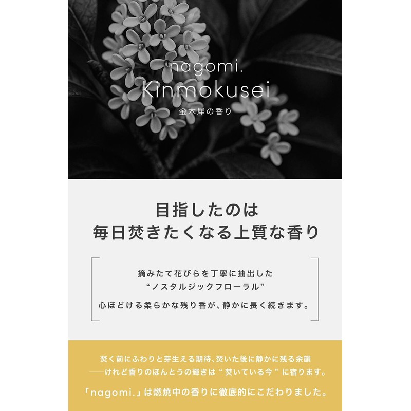 Nagomi. Kinmokusei, Incense, Approximately 70 Sticks Osmanthus Scent, Purifying, No
