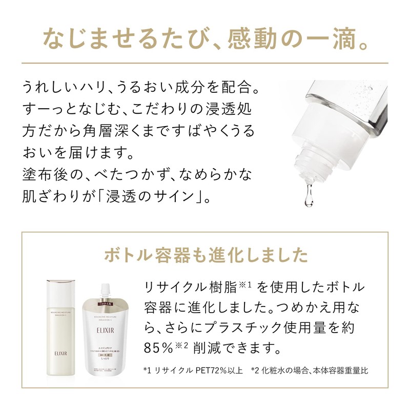 Elixir Superiel Lift Moist Lotion, SP 3, Refill, Lotion, Relaxing