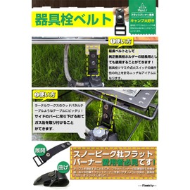 Fieekty Snow Peak Flat Burner Extension Plate, Belt Type, For Snowpeak, Equipment Plug Extension Plate, Extension Belt, Gas Can Hanging, IGT Standards, Camping, Outdoor Accessories, PU Product,