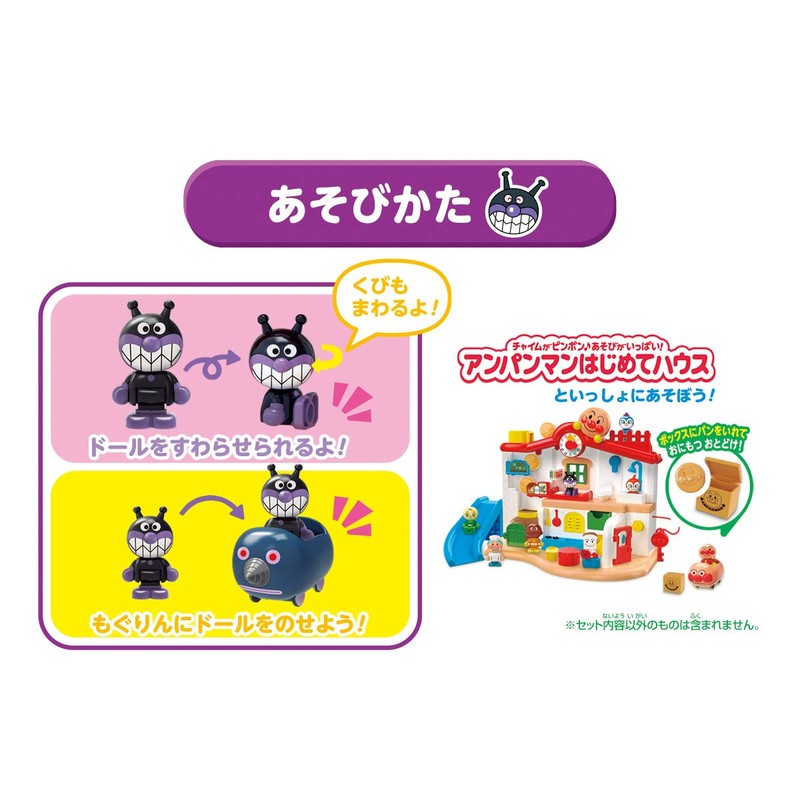 Anpanman First House Doll Set, Baikinman and Friends (Recommended Age: