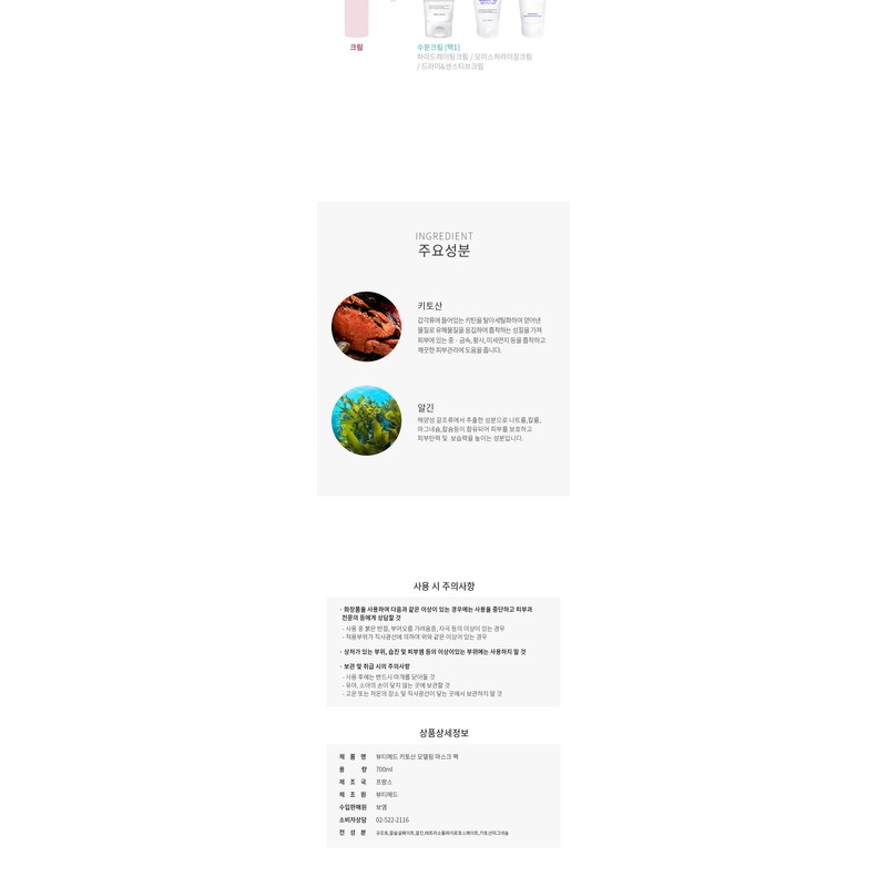 Beauty Med Chitosan Modeling Face Mask 700g / 뷰티메드 키토산
