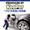 KeePer 15010 15010 Coating Shop Cleaning Cloth for Car Washing