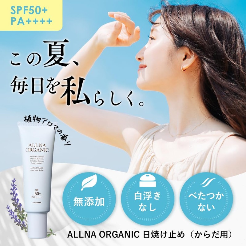 【Less White Cast】 Allna Organic Sunscreen Cream SPF50+ PA ++++