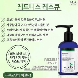 Mad Skin Care ⭐Tool⭐ Mad Skin Care Redness Rescue 120ml+Sample Set Cooling Soothing Serum / ⭐공구⭐ 매드스킨케어 레드니스레스큐 120ml+샘플set 쿨링 진정세럼