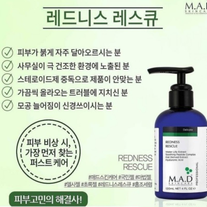 Mad Skin Care ⭐Tool⭐ Mad Skin Care Redness Rescue 120ml+Sample