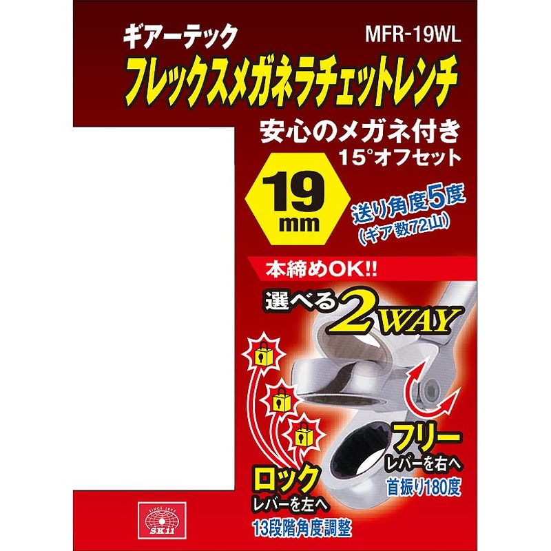 SK11 (エスケー11) Flex Mega Glasses Ratchet Wrench 19mm MFR-19WL