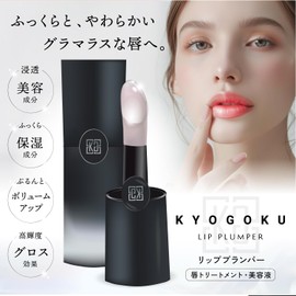 Kyogoku Lip Serum Plumper, Plump Volume, Moisturizing, Ruddy Feel, Transparent, Popular, Lip Gloss (Lip Plumper)