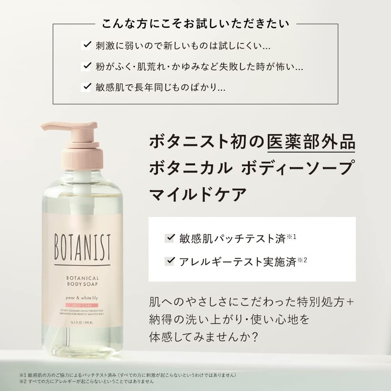 BOTANIST Botanist Body Soap Refill [Mild Care] 15.7 fl oz